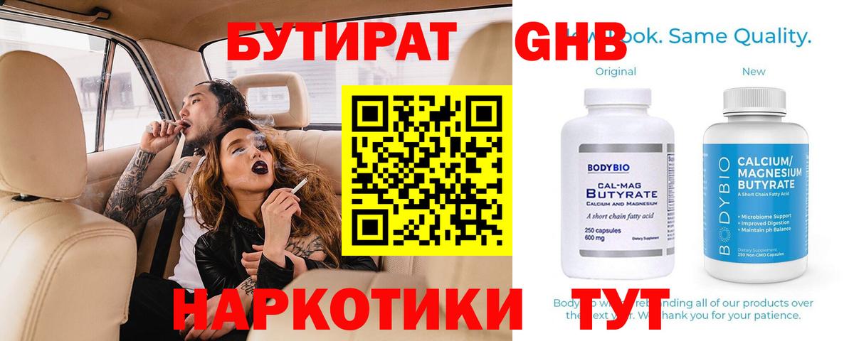 БУТИРАТ буратино Реутов