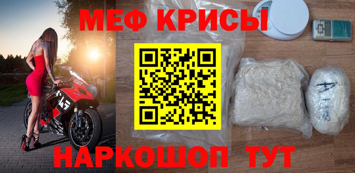 Меф мяу мяу мука Реутов