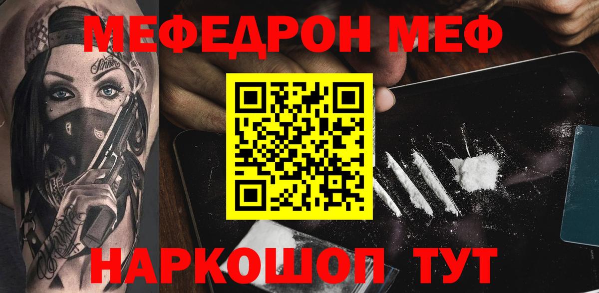 МЯУ-МЯУ  МЯУ-МЯУ mephedrone  Вход с VPN  Меф 4 MMC  Реутов 